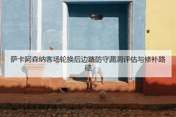 sa-ka-a-sen-na-ke-chang-lun-huan-hou-bian-lu-fang-shou-lou-dong-ping-gu-yu-xiu-bu-lu-jing-2-852.jpg